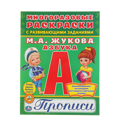 Раскраски буквы, цифры, алфавит