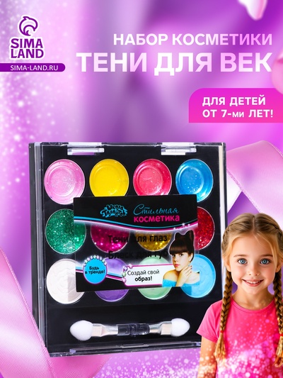Набор косметики для девочки: тени, блеск, аппликатор