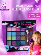 Набор косметики для девочки: тени, кисть, аппликатор - Фото 1