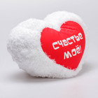 Мягкая игрушка-подушка антистресс "Сердце" 33 см 2726-3/БЕЛ/33 - Фото 2