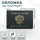Обложка для паспорта, цвет зелёный - фото 3698863
