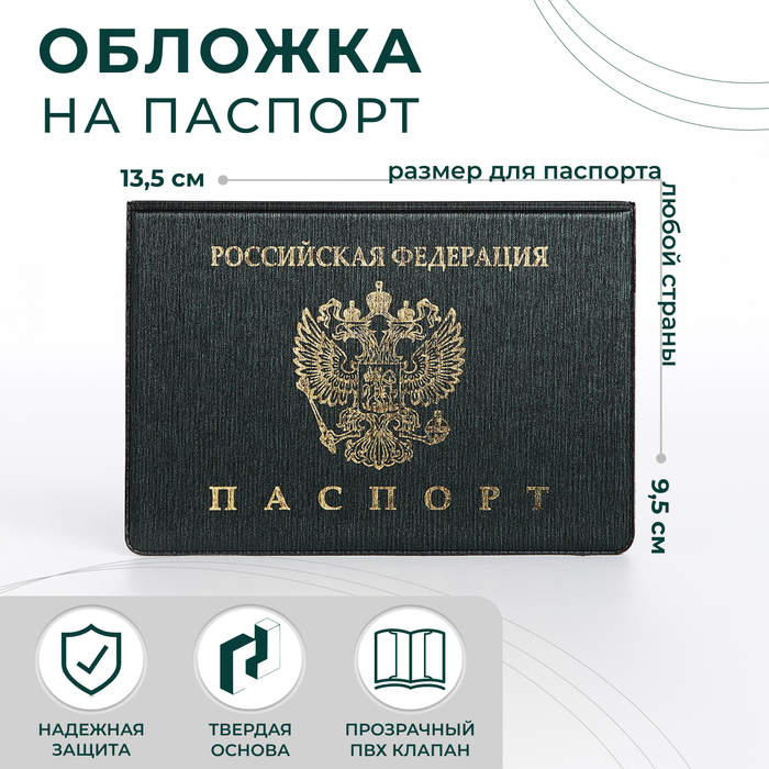 

Обложка для паспорта, цвет зелёный