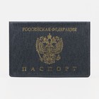 Обложка для паспорта, цвет тёмно-серый - фото 318016655