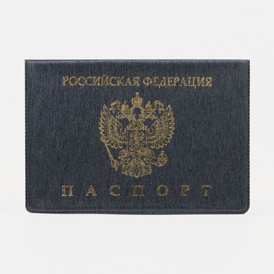 Обложка для паспорта, цвет тёмно-серый
