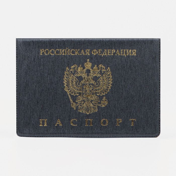 Обложка для паспорта, цвет тёмно-серый - фото 1908337096
