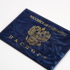 Обложка для паспорта, цвет синий - Фото 3