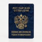 Обложка для пенсионного удостоверения, синяя - Фото 3