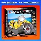 Конструктор металлический «Машина. Ретропарк», 4 варианта сборки, 180 деталей - Фото 2