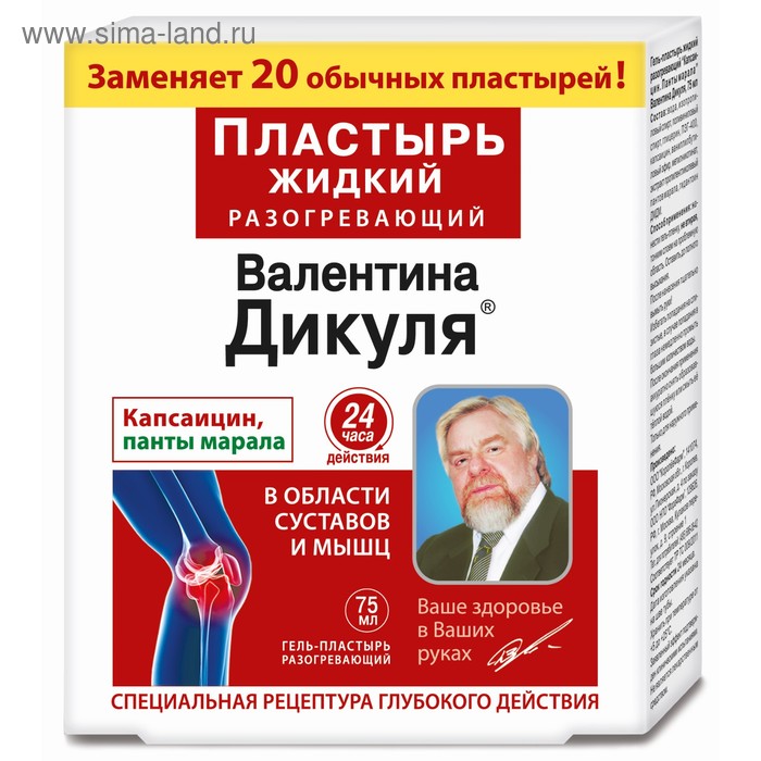 Жидкий гель-пластырь Панты марала  В.Дикуль с капсаицином разогревающий  75мл - Фото 1