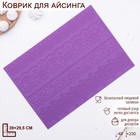 Силиконовый коврик для айсинга Доляна «Восхищение», 39,5×27,5 см, цвет фиолетовый - фото 4676661