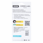 Внешний аккумулятор OXION, 3 USB, 10000 мАч, Li-ion, 2A, пластик, белый - Фото 7