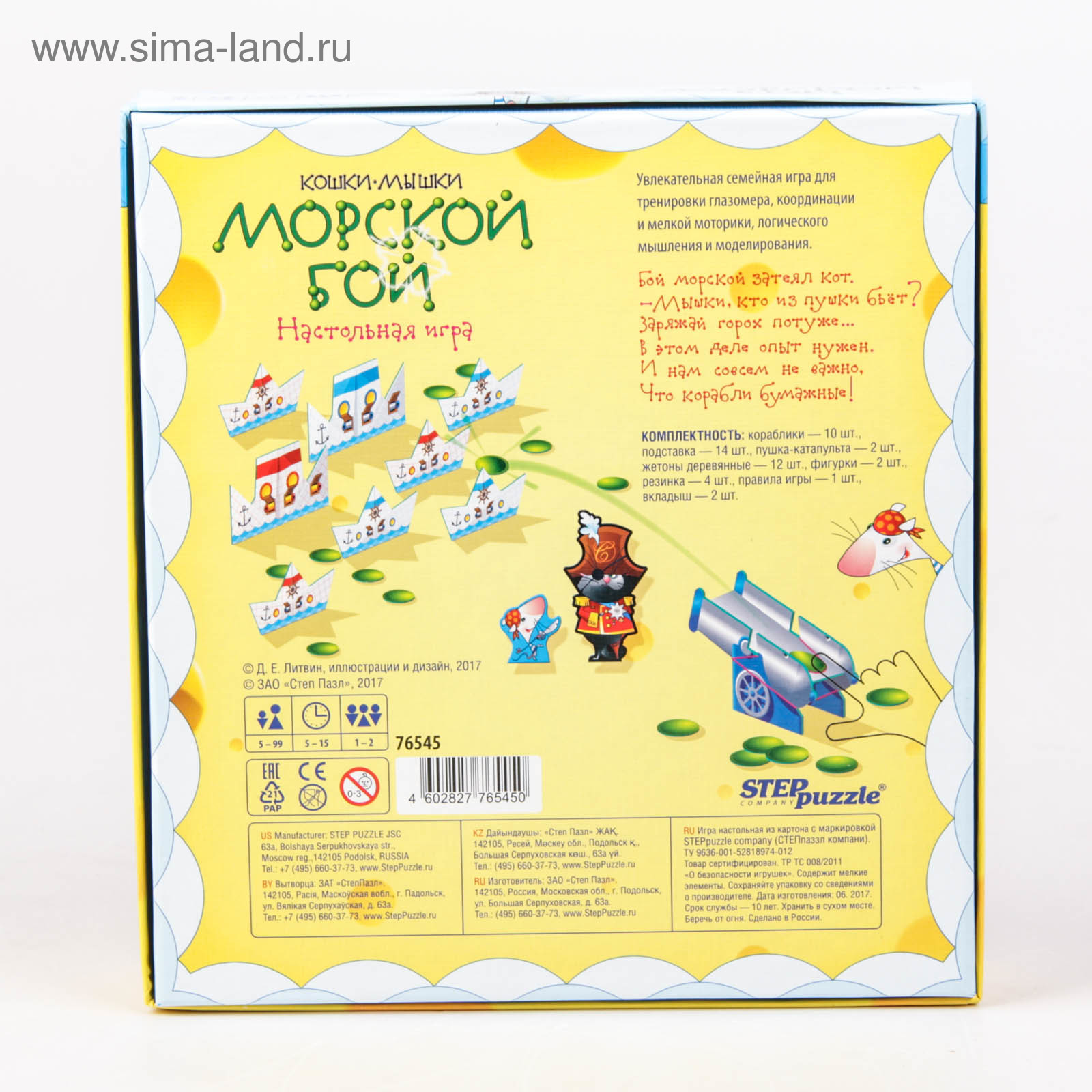 Настольная игра «Морской бой» Кошки-мышки (2804753) - Купить по цене от  360.22 руб. | Интернет магазин SIMA-LAND.RU