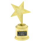 Кубок наградная фигура: звезда «Лучший учитель» золото, пластик, 16,5 х 6,3 см. - фото 320004408