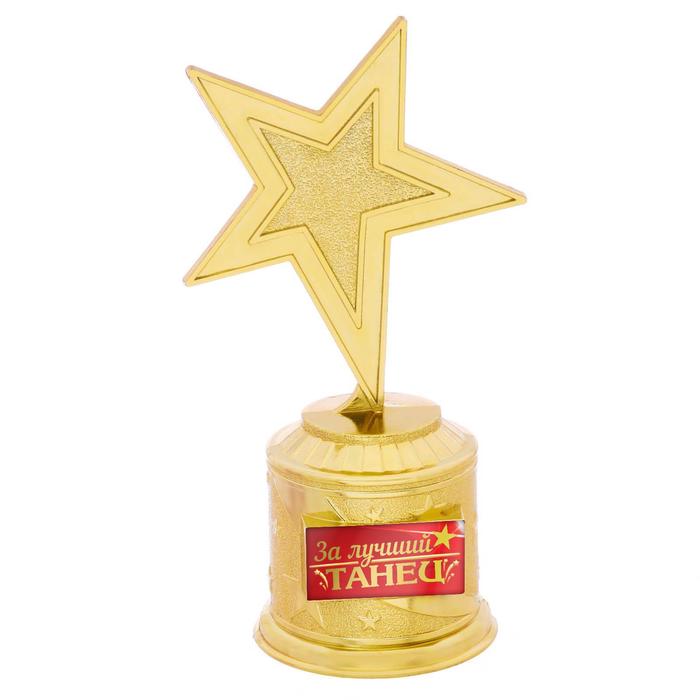 Наградная фигура: звезда литая «За лучший танец», золото, 16,5 х 6,3 см, пластик - фото 1890707396