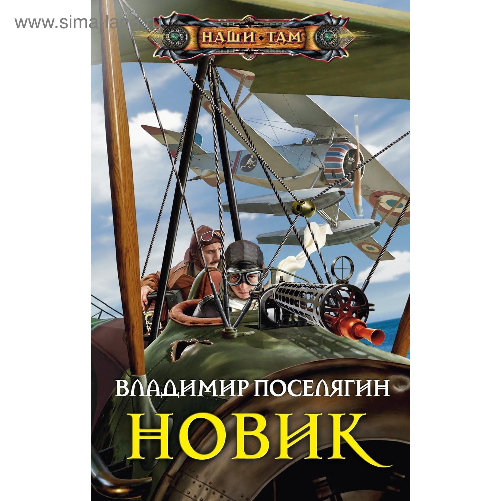 Поселягин в г. Современная фантастика книги. ). Современный фантастический боевик. Книги по альтернативной истории.