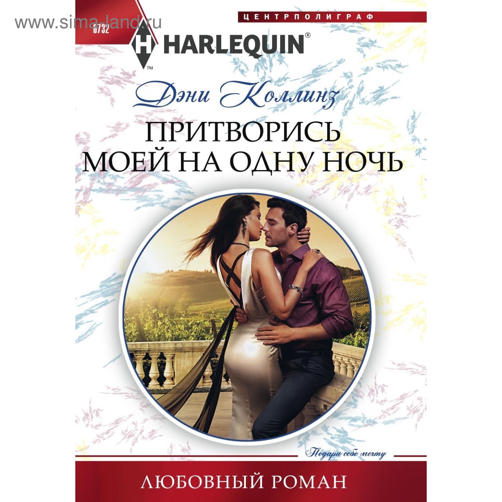 Романы о любви. Читать любовные х. Современные короткие любовные романы. Книга о любви. Исторические любовные романы.