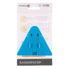 Блокиратор для окон и раздвижных дверей Крошка Я, МИКС - Фото 5