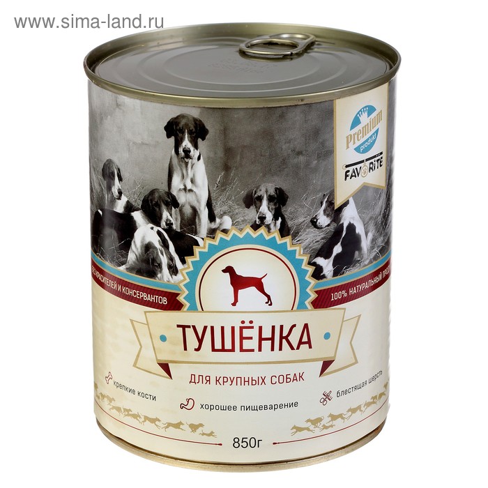 Влажный корм Favorite Premium  «Тушенка для крупных пород собак», 850 г - Фото 1