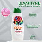 Шампунь GOOD DOG для собак и щенков, с ароматом Bubble Gum, 250 мл - Фото 1