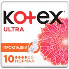 Женские гигиенические прокладки Kotex Ultra Normal, 10 шт. - фото 318628720