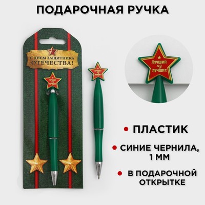 Ручка пластиковая со звездой "С Днем защитника Отечества"