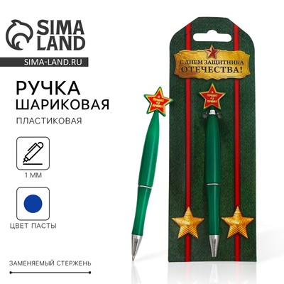 Ручка шариковая «23 февраля», синяя паста, пластиковая