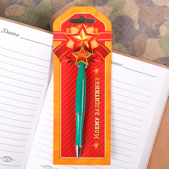 Ручка пластиковая со звездой "Моему защитнику" - Фото 1