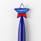 Ручка шариковая синяя паста, пластиковая со звездой "Поздравляю!" - Фото 4
