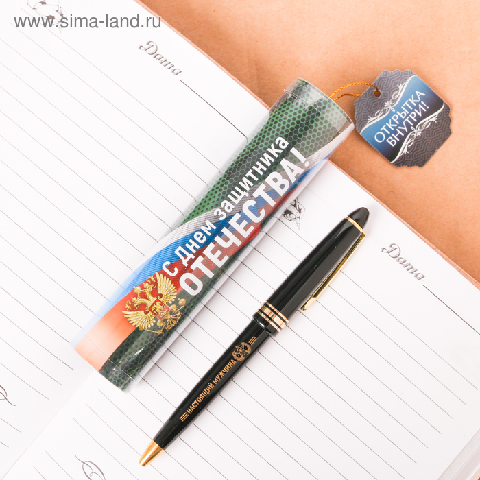 Ручка пластиковая "С Днем защитника Отечества!", в тубусе - Фото 1