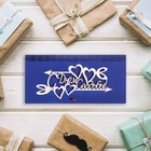 Конверт деревянный "С Днём Свадьбы!" голубой, стрелы, 17 х 8,5 х 2 см - фото 10278651