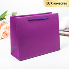 Пакет подарочный, фиолетовый, люкс, 24,5 х 9 х 19,5 см - Фото 1