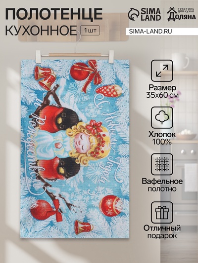 Кухонное полотенце «Доляна. С Рождеством», 35×60 см,100% хлопок 160 г/м²