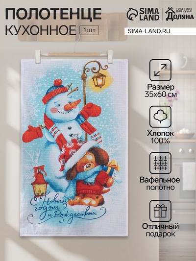 Кухонное полотенце «Доляна. С Новым годом», 35×60 см,100% хлопок 160 г/м²