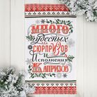 Полотенце "Чудесных сюрпризов" 35х60 см, 100% хл, вафельное полотно 162г/м2 - Фото 1