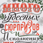 Полотенце "Чудесных сюрпризов" 35х60 см, 100% хл, вафельное полотно 162г/м2 - Фото 2