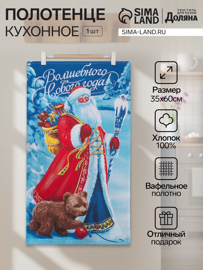 Кухонное полотенце «Доляна. Волшебного Нового года», 35×60 см, 100% хлопок, вафельное полотно 162 г/м² - Фото 1