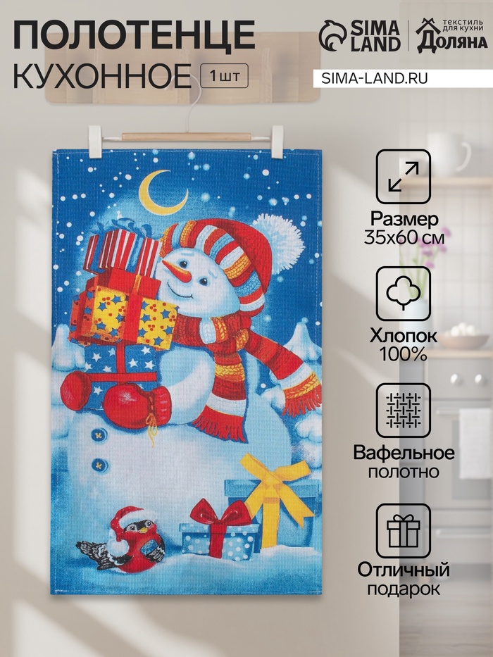 Кухонное полотенце «Доляна. Снеговик», 35×60 см, 100% хлопок, вафельное полотно 162 г/м² - Фото 1
