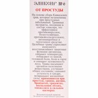 Эликсир монастырский «От простуды» 100 мл - Фото 6