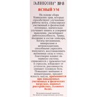 Эликсир монастырский «Ясный ум» 100 мл - Фото 6