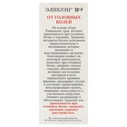 Эликсир монастырский «От головных болей» 100 мл - Фото 5
