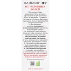 Эликсир монастырский «От головных болей» 100 мл - Фото 10