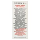 Эликсир монастырский «Обновление организма», 100 мл - Фото 3