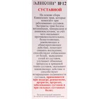 Эликсир монастырский "Суставной" 100 мл. - Фото 6