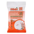 Пятновыводитель Udalix, влажные салфетки, для всех видов ткани, 15 шт. - Фото 1