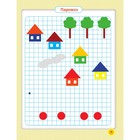 «Графические диктанты», Жукова О. С. - фото 20757828