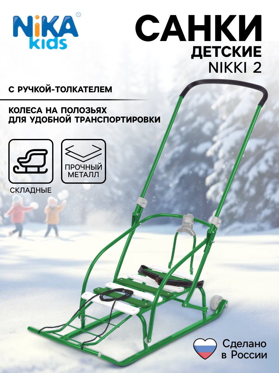 Санки детские складные Nikki 2, с ручкой, цвет зелёный (2505469 ...