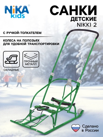 Санки детские складные Nikki 2, с ручкой, цвет зелёный