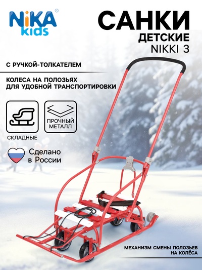Санки детские складные Nikki 3, с колёсами, с ручкой, цвет красный