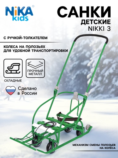 Санки детские складные Nikki 3, с колёсами, с ручкой, цвет зелёный