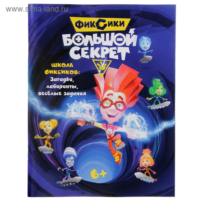 Журнал-активити «Фиксики: загадки, лабиринты, весёлые задания» - Фото 1